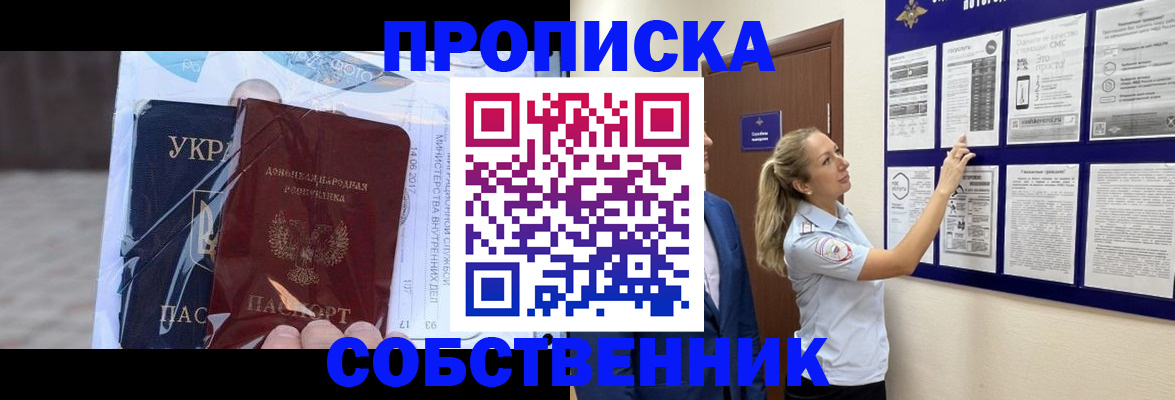 временная регистрация для школы в Грозном