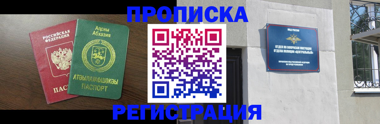 временная регистрация законно в Грозном