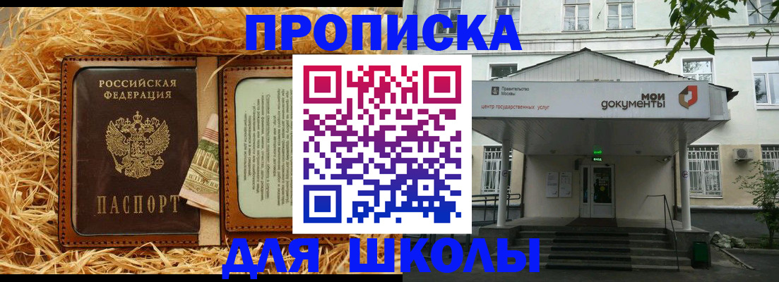 временная регистрация для школы в Грозном
